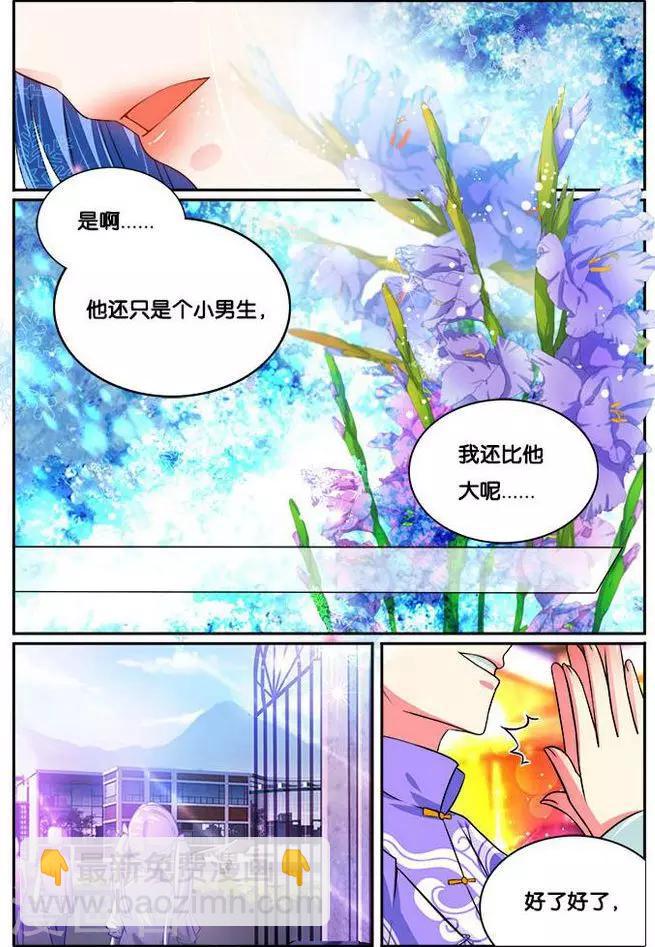 第26话 吃醋-第26话