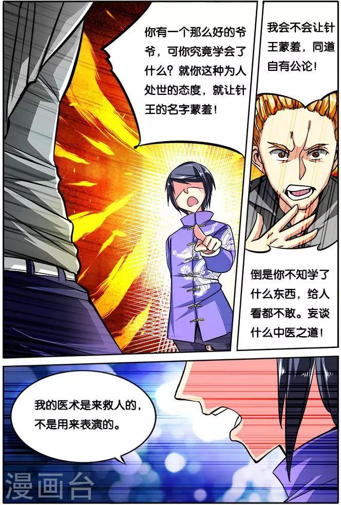 第26话 吃醋-第26话