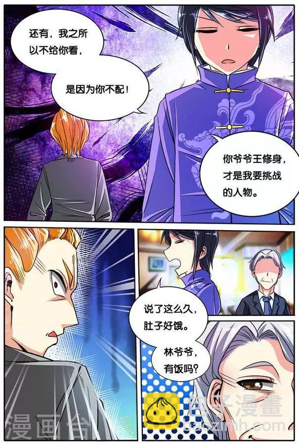 第26话 吃醋-第26话