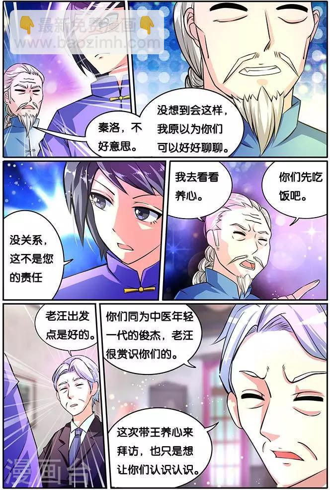 第26话 吃醋-第26话