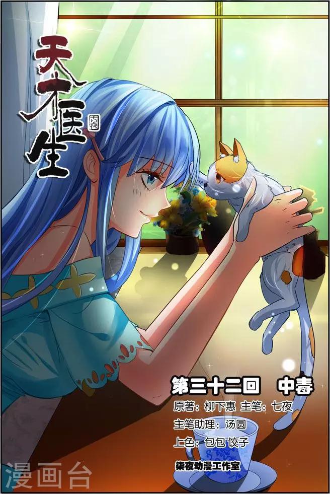 第32话 中毒-第32话