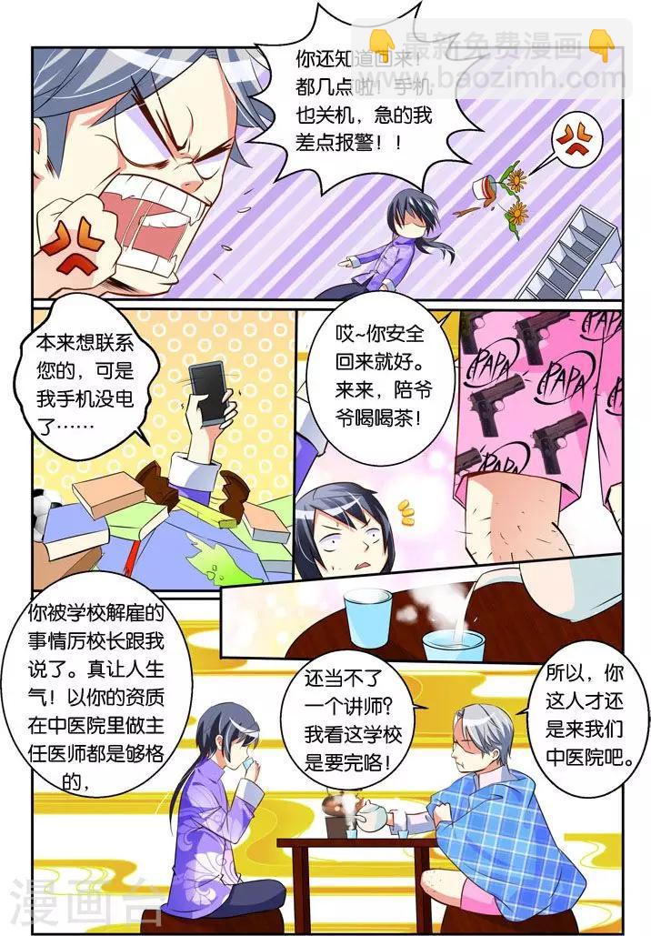 第32话 中毒-第32话