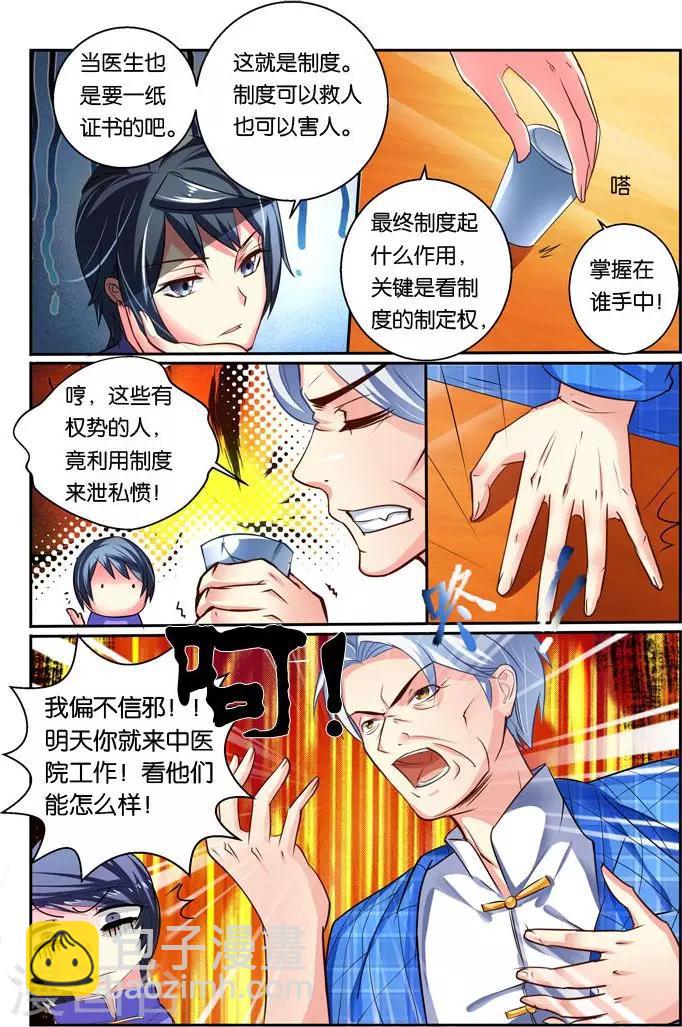 第32话 中毒-第32话