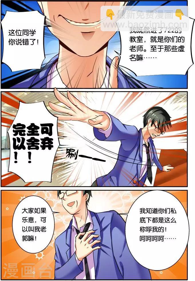 第34话 把秦老师还给我们-第34话