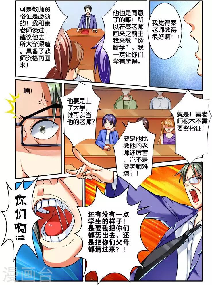 第34话 把秦老师还给我们-第34话