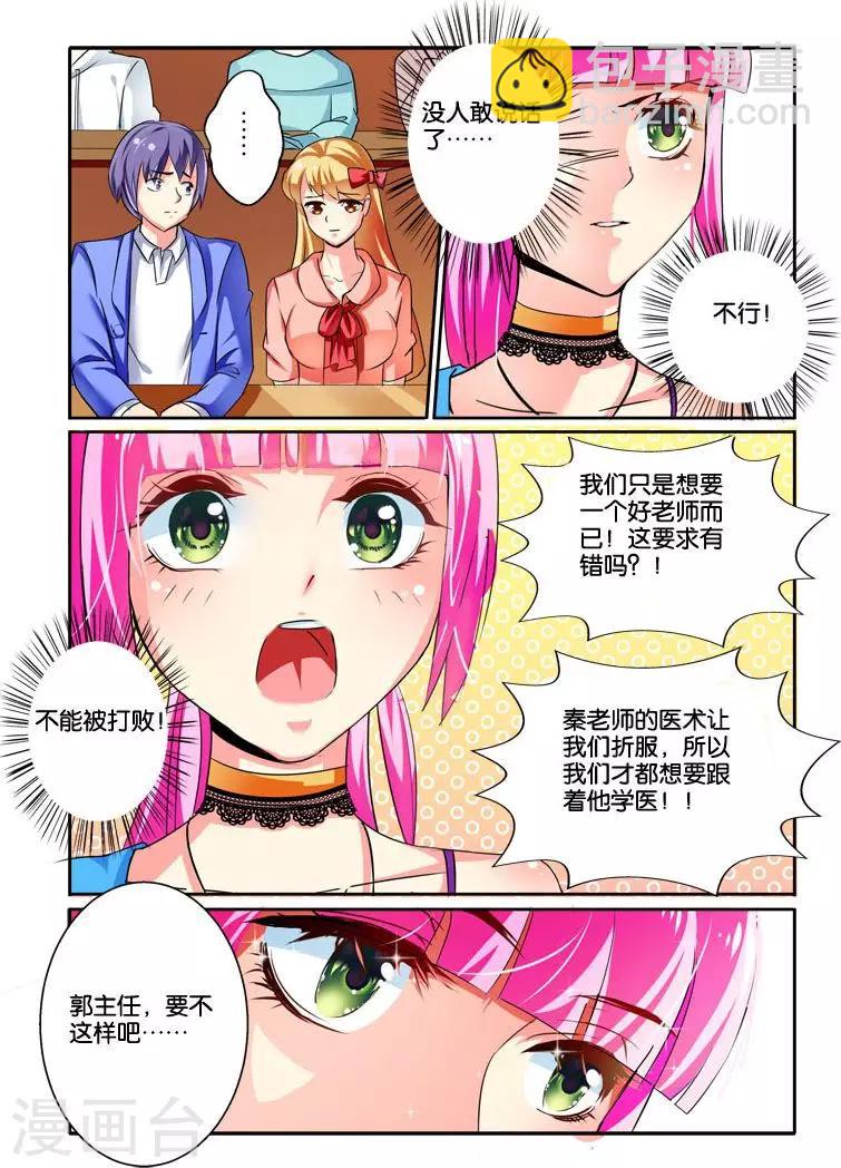 第34话 把秦老师还给我们-第34话