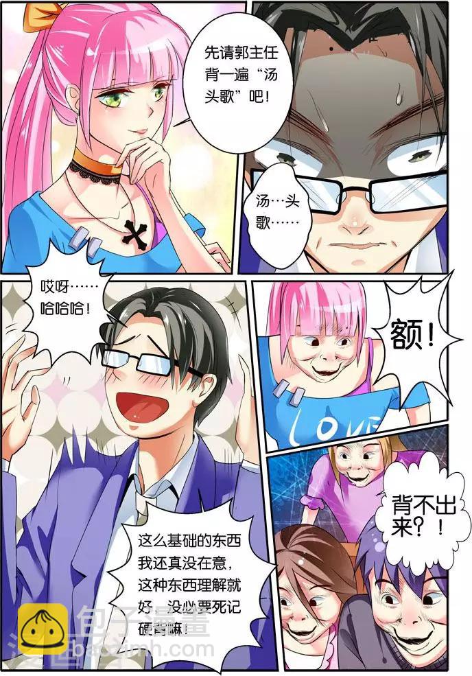 第34话 把秦老师还给我们-第34话