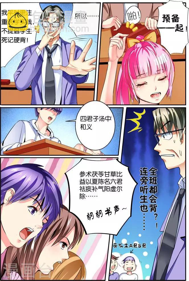 第34话 把秦老师还给我们-第34话