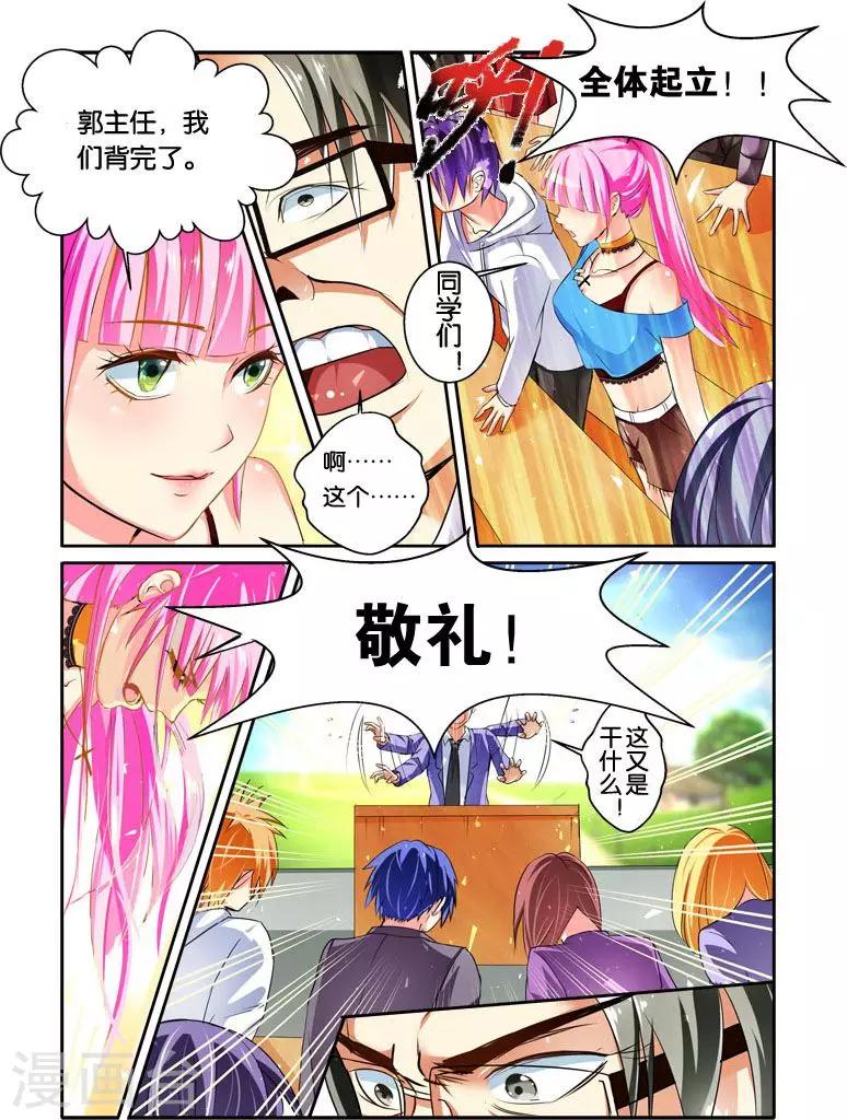 第34话 把秦老师还给我们-第34话