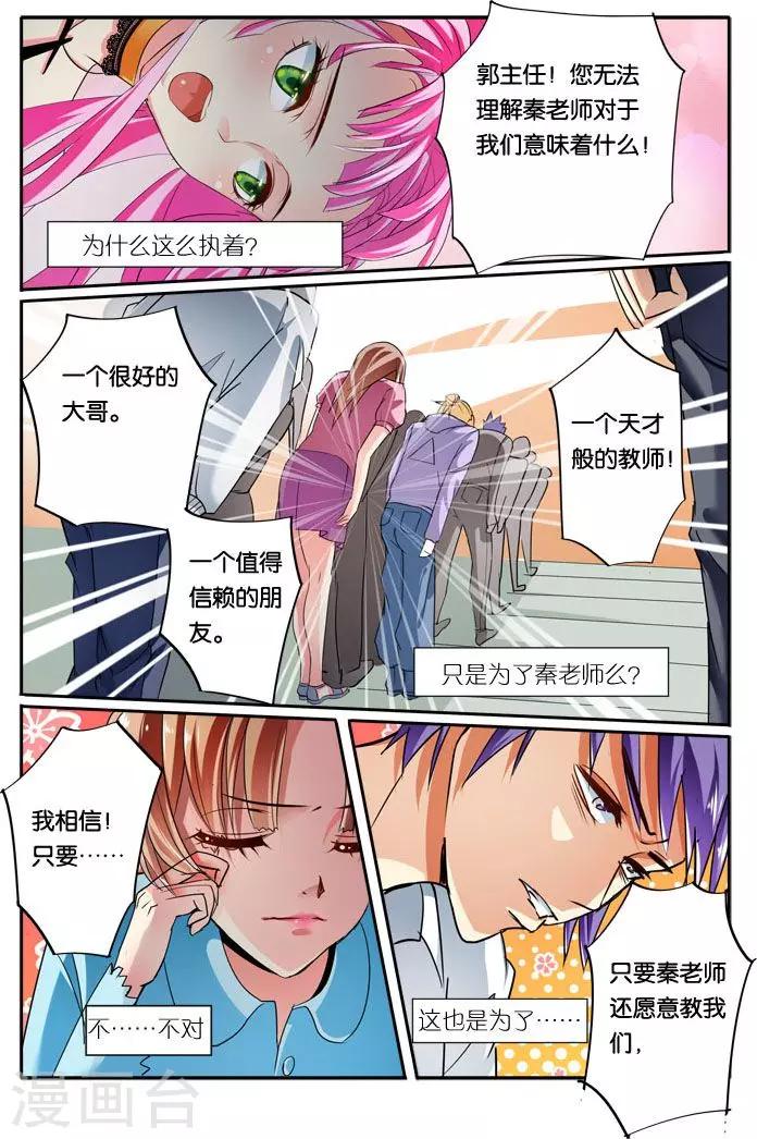 第34话 把秦老师还给我们-第34话