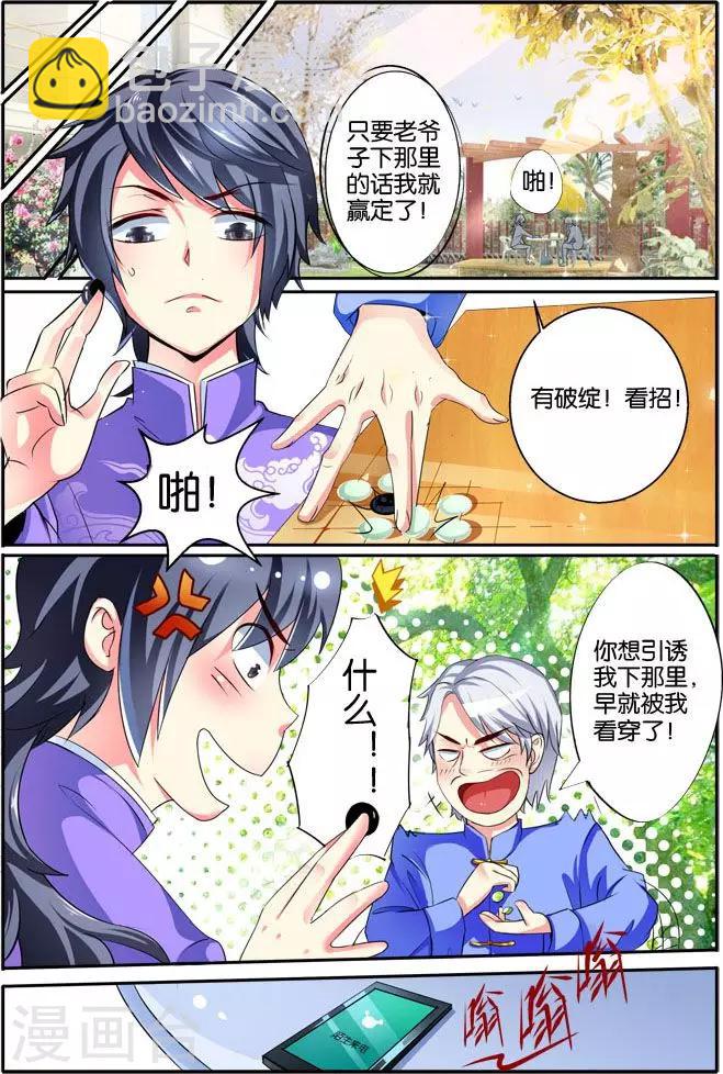 第34话 把秦老师还给我们-第34话