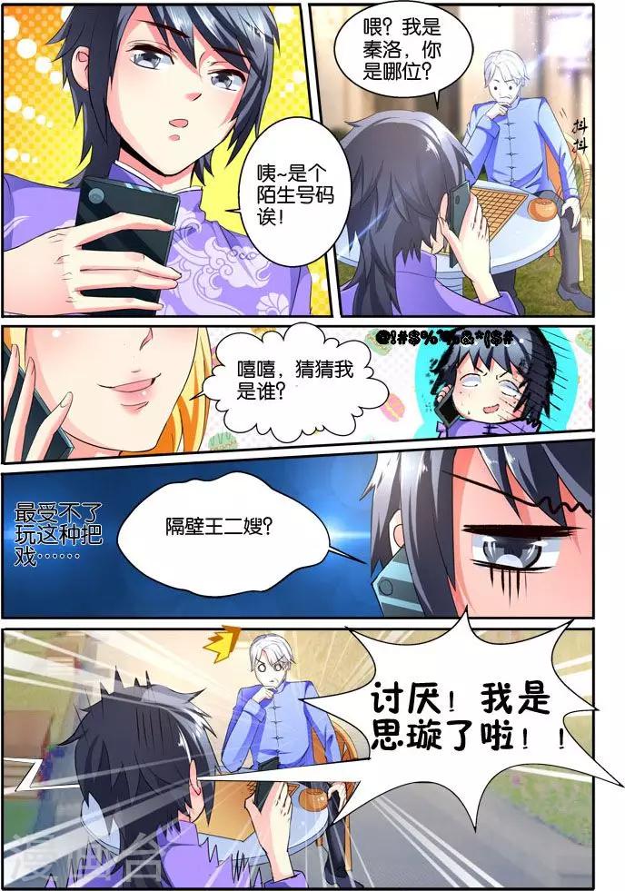 第34话 把秦老师还给我们-第34话