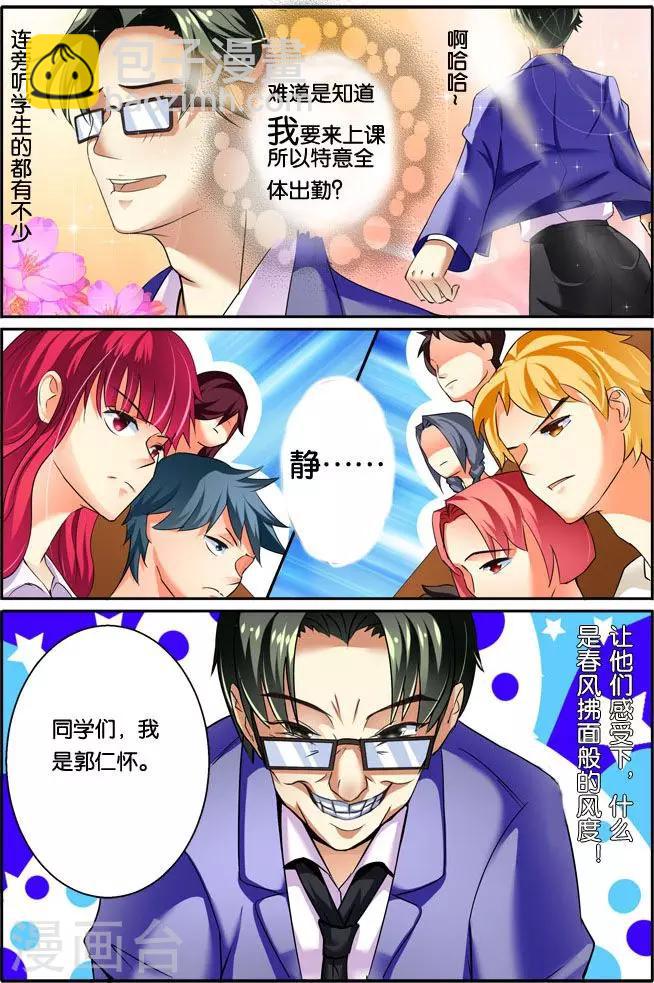 第34话 把秦老师还给我们-第34话