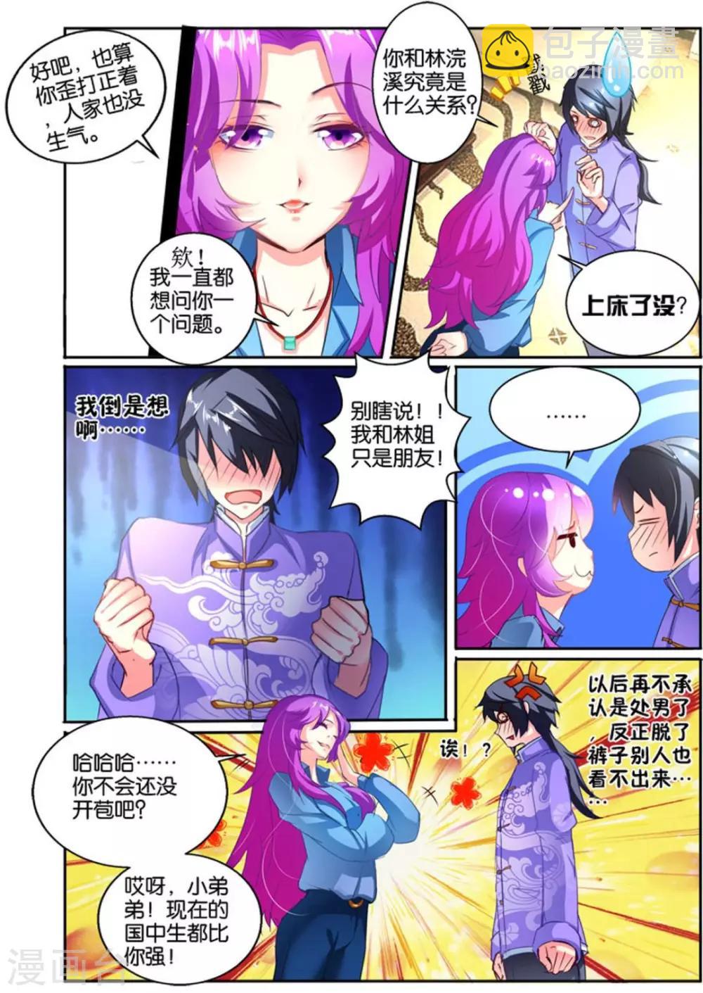 第36话 我认识你吗-第36话