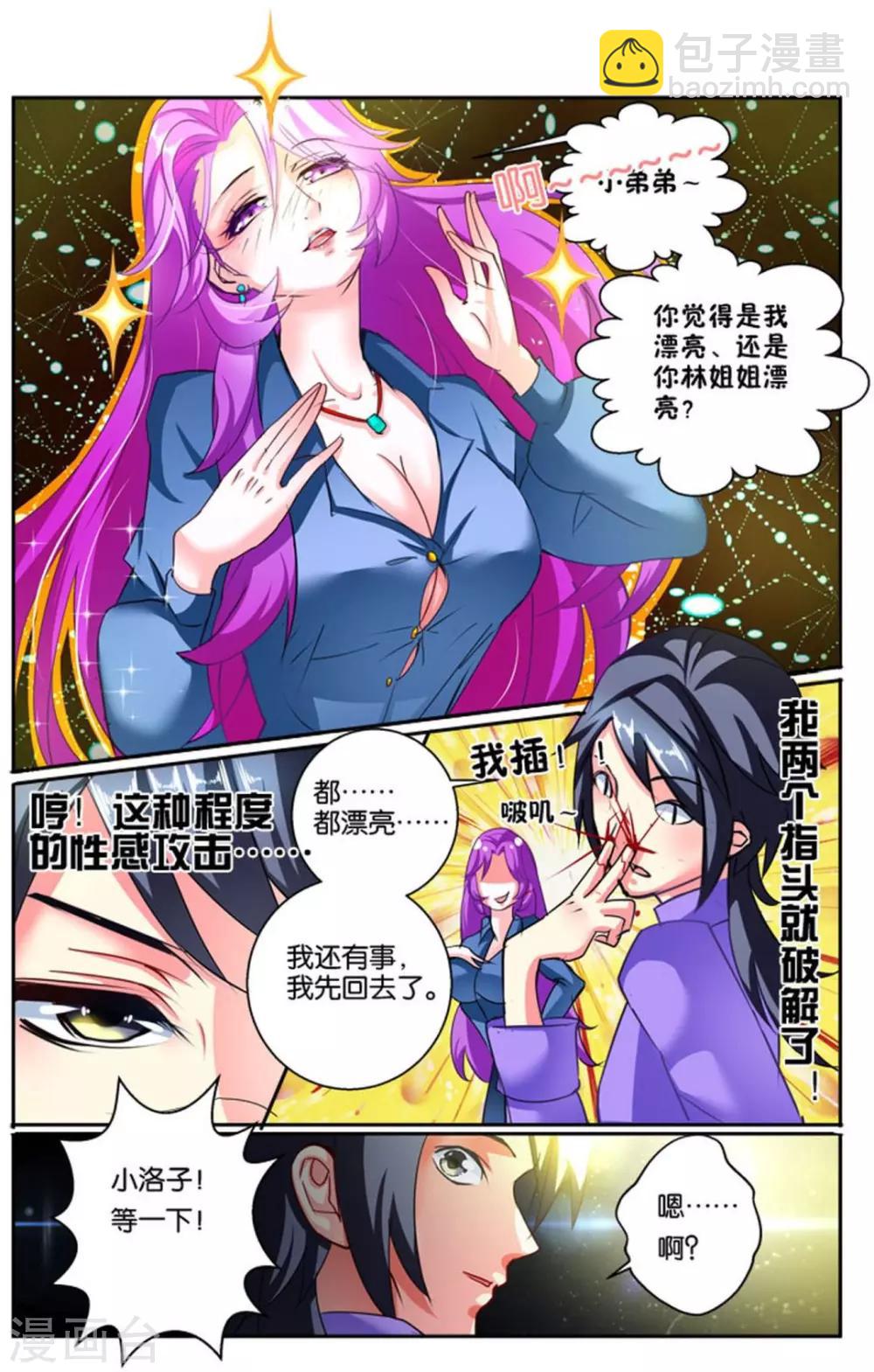 第36话 我认识你吗-第36话