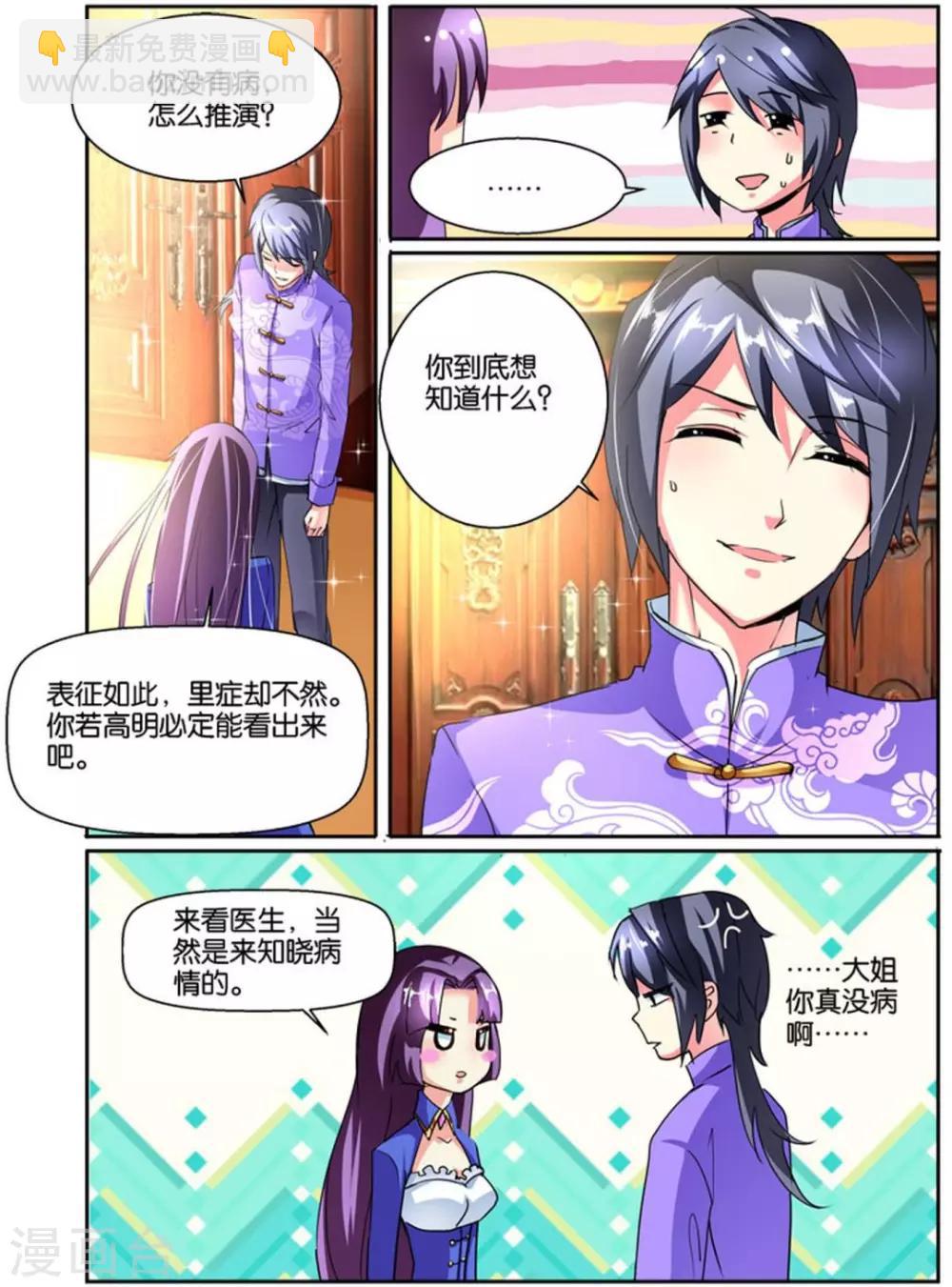 第36话 我认识你吗-第36话