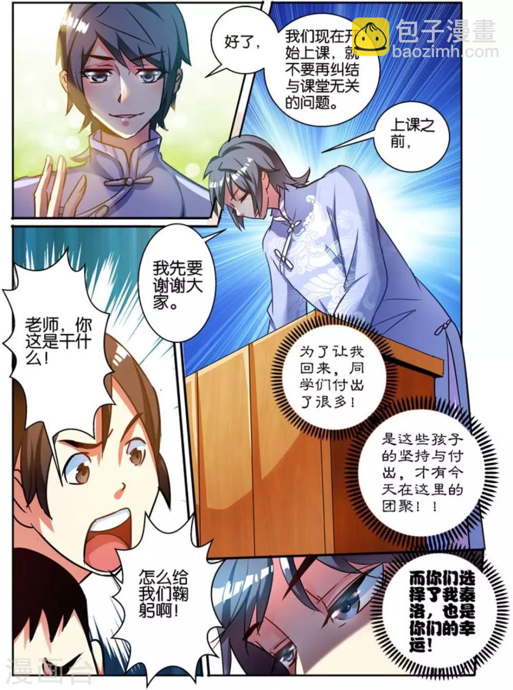 第38话 登门挑战-第38话