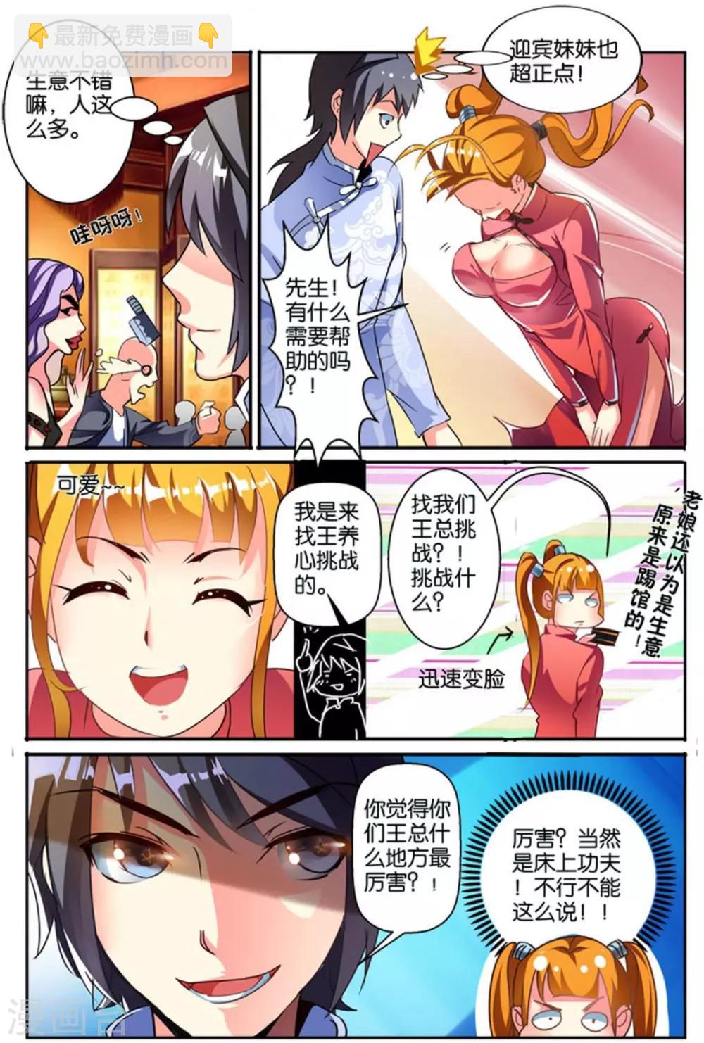 第38话 登门挑战-第38话