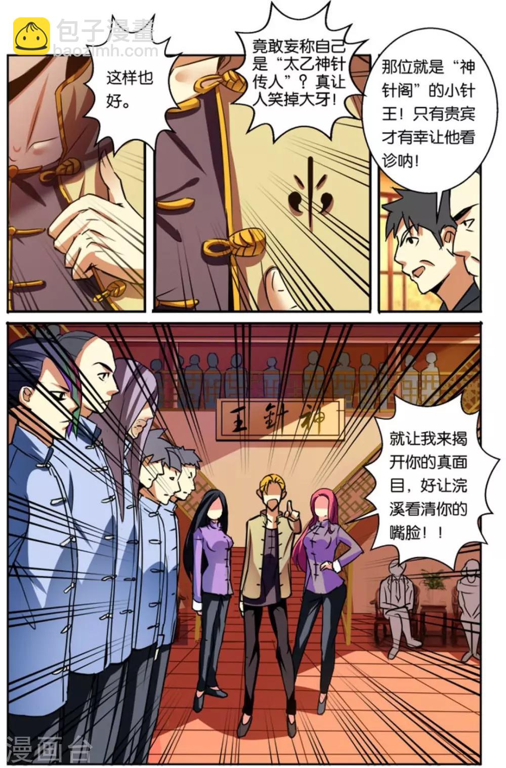 第38话 登门挑战-第38话