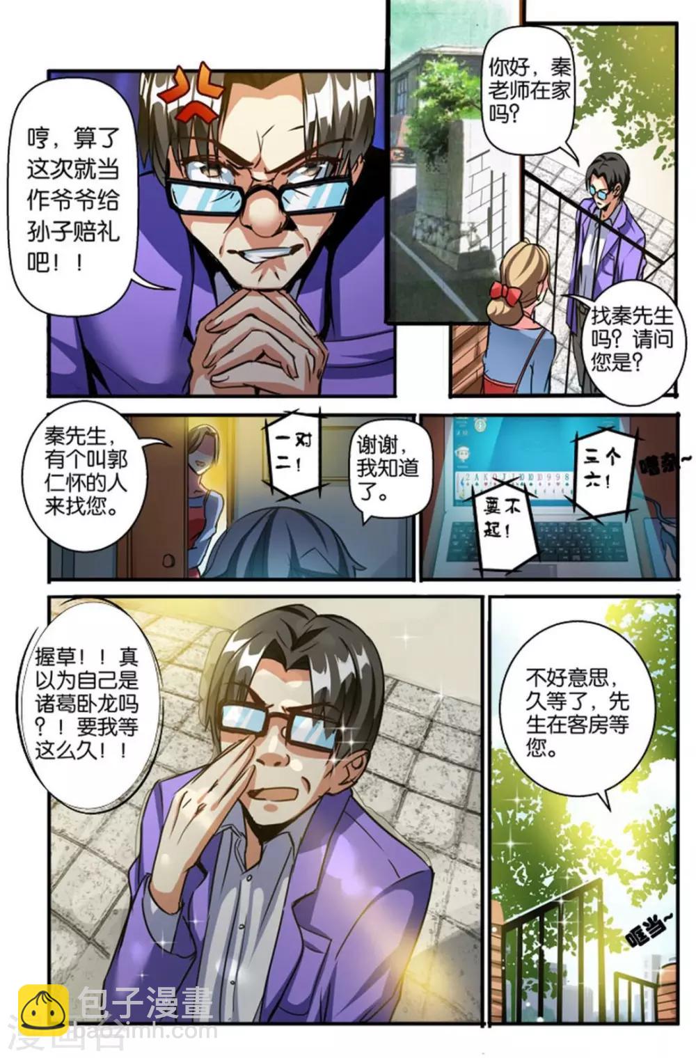 第38话 登门挑战-第38话