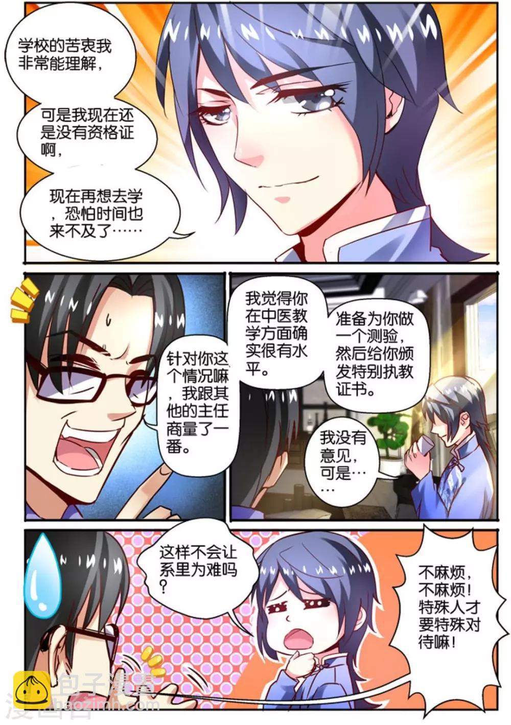 第38话 登门挑战-第38话