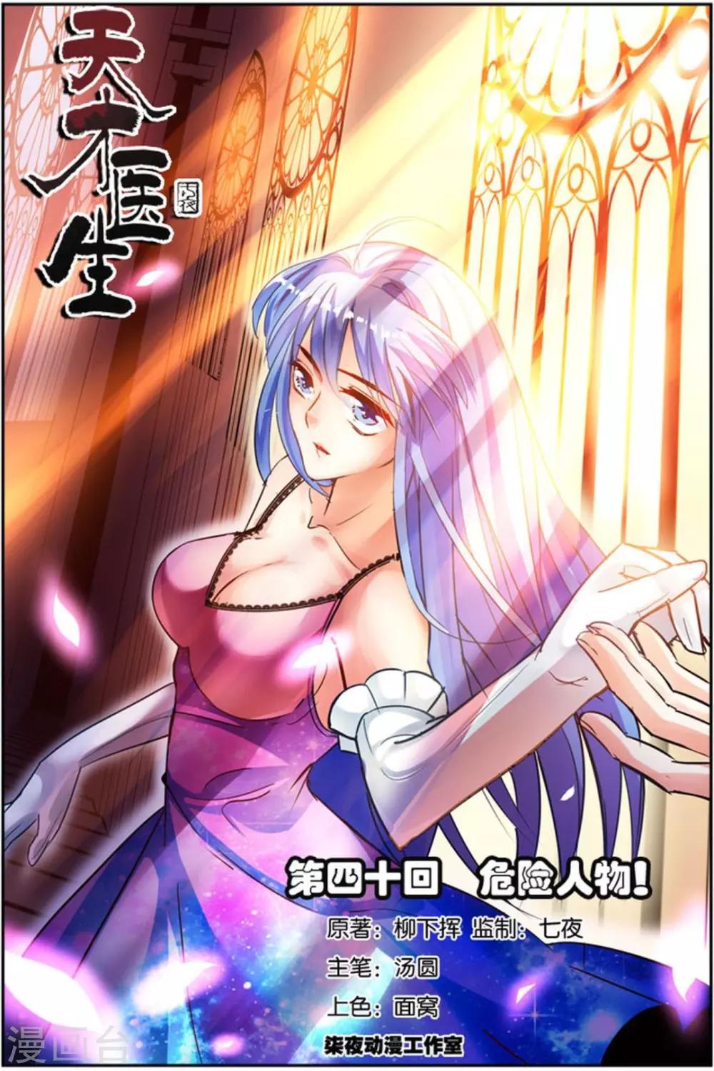 第40话 危险人物-第40话