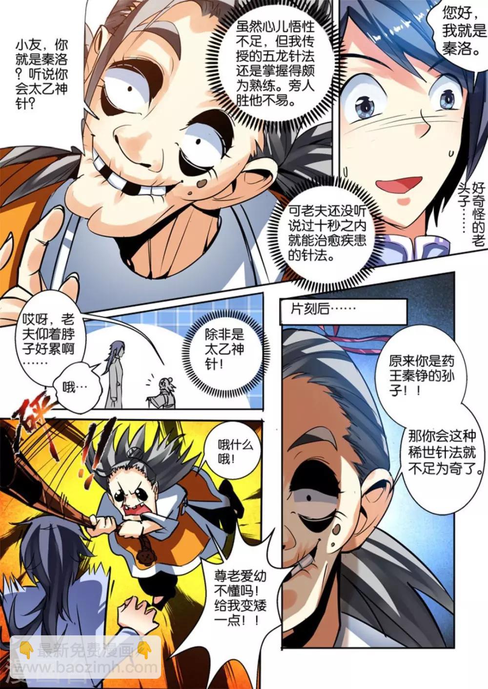 第40话 危险人物-第40话