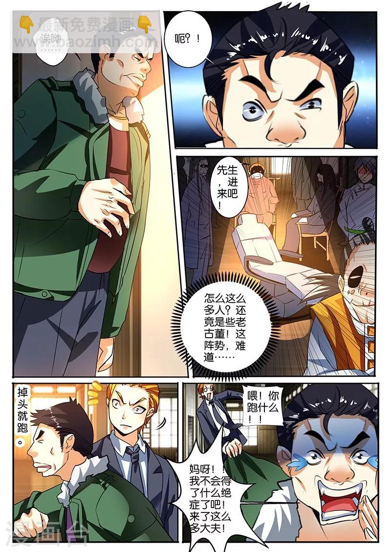 第42话 挑战针王14