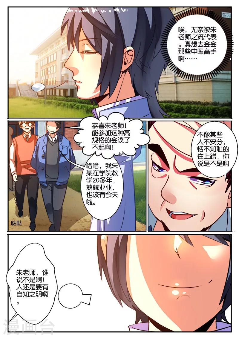 第42话 挑战针王-第42话