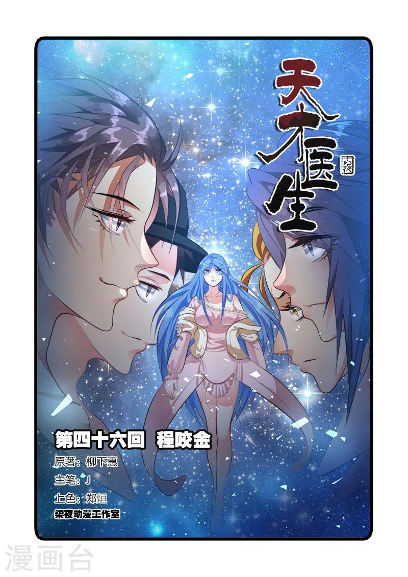 第46话 程咬金-第46话