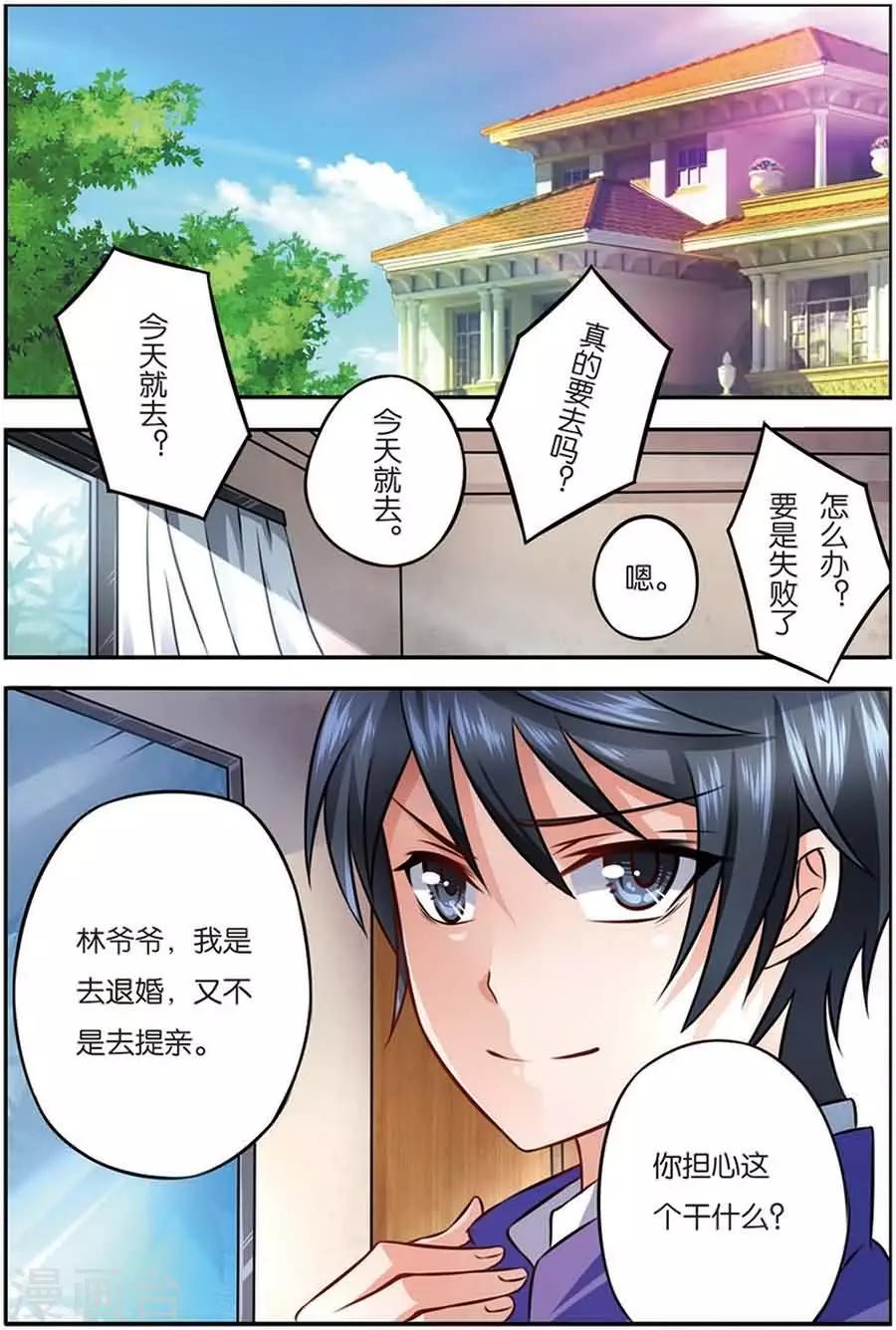 第6话 退婚-第6话