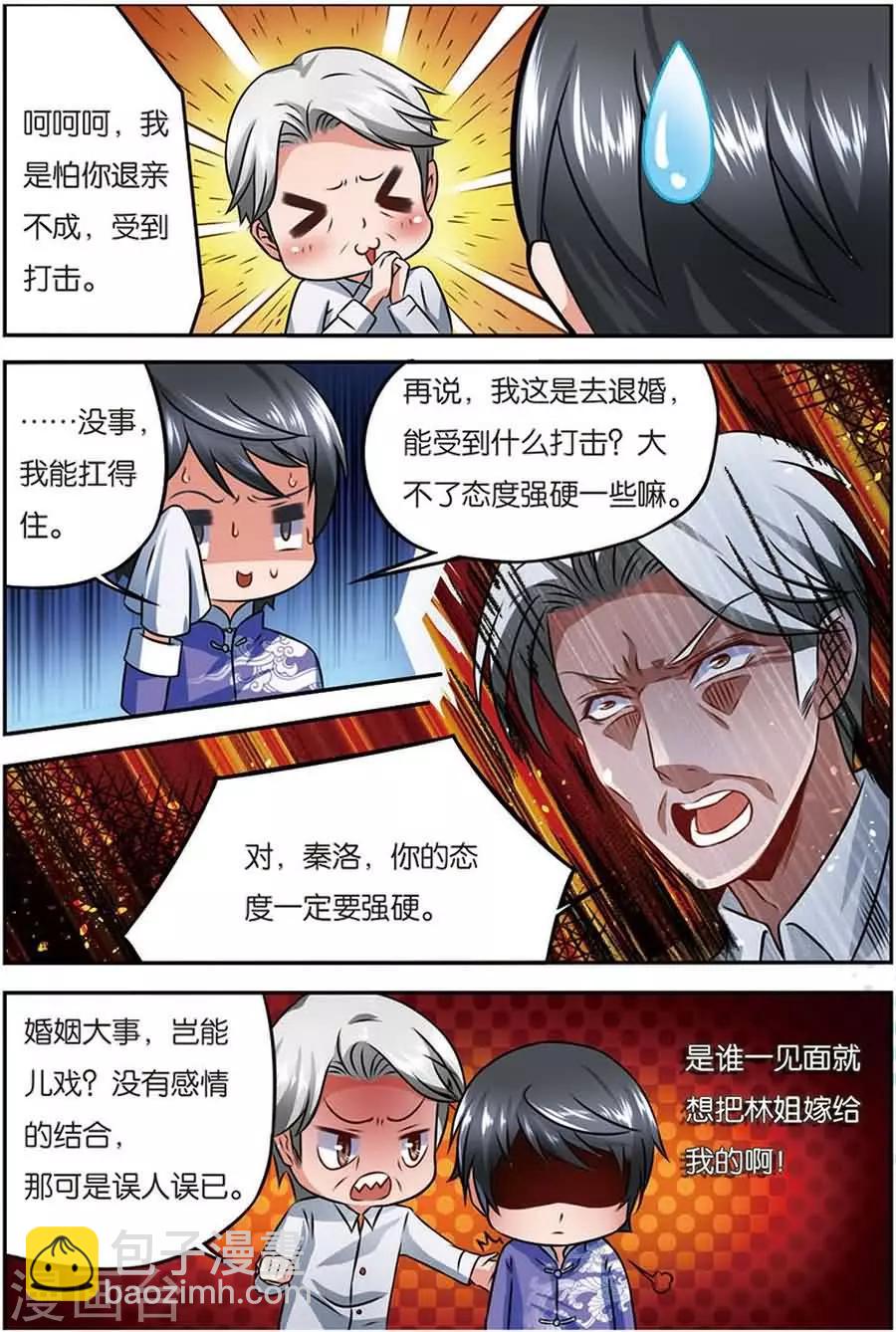 第6话 退婚-第6话