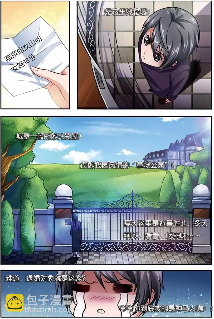 第6话 退婚-第6话