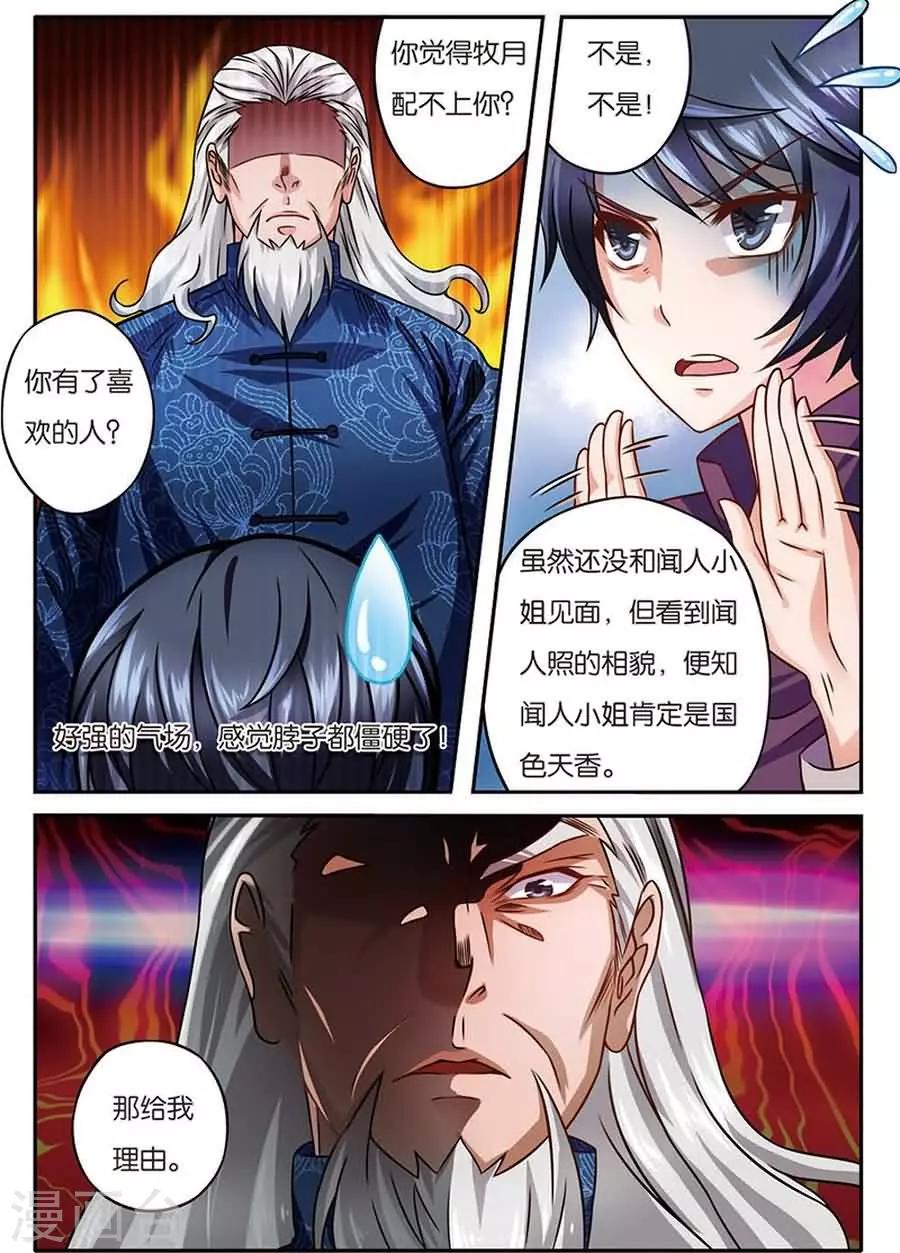 第8话 闻人牧月-第8话