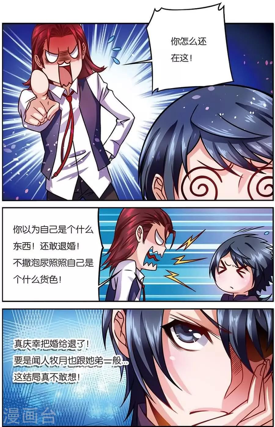 第8话 闻人牧月-第8话