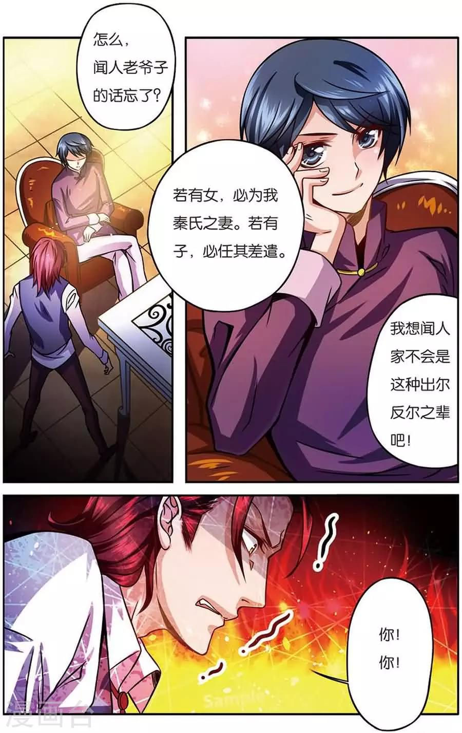 第8话 闻人牧月-第8话