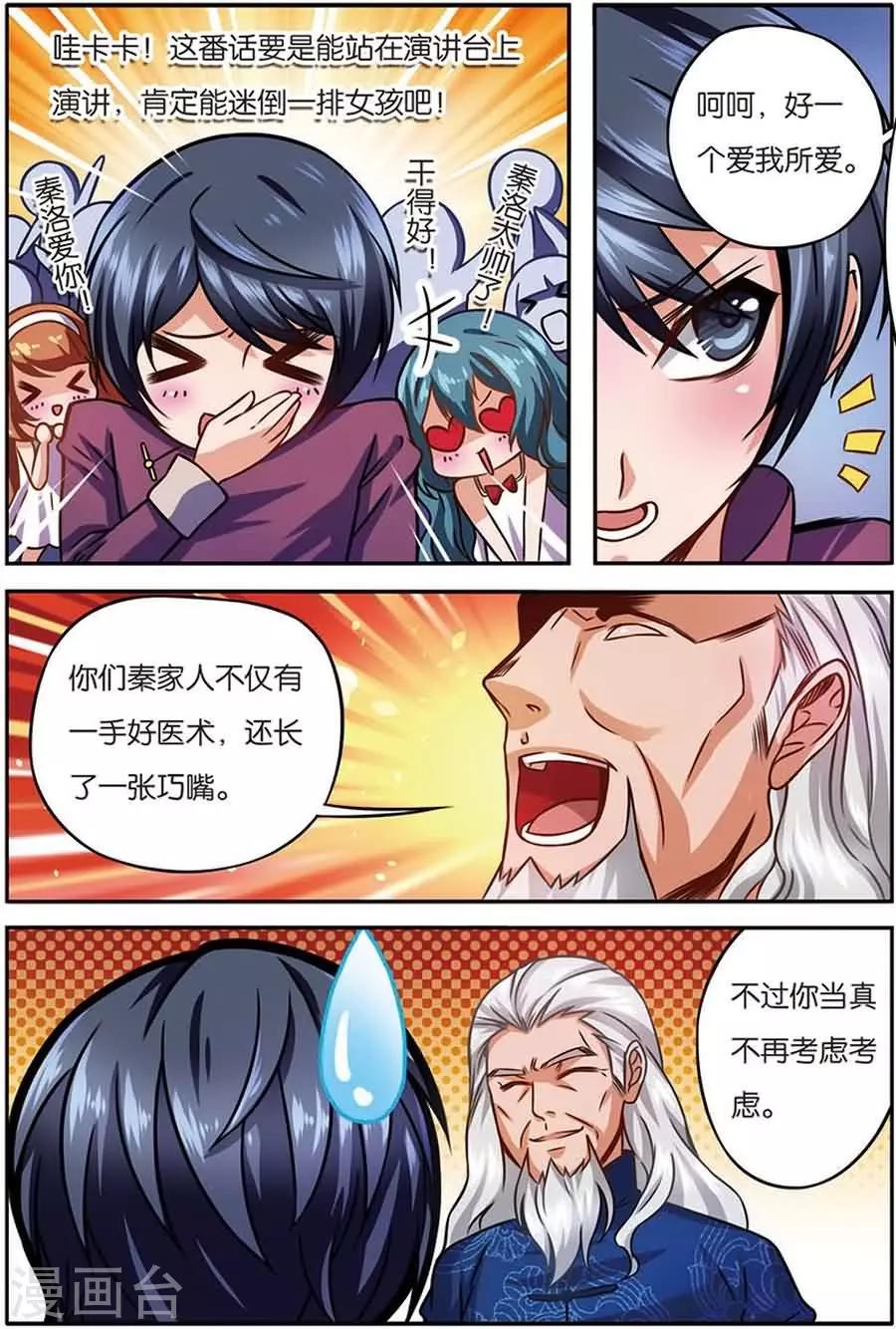 第8话 闻人牧月-第8话