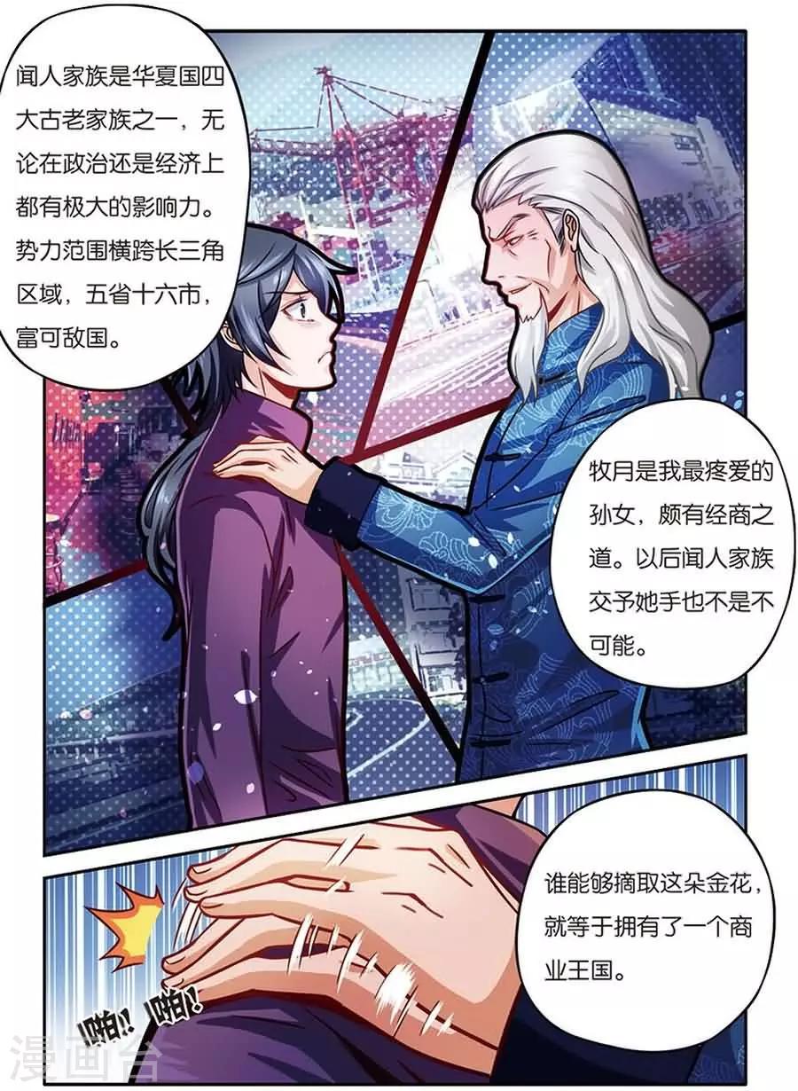 第8话 闻人牧月-第8话