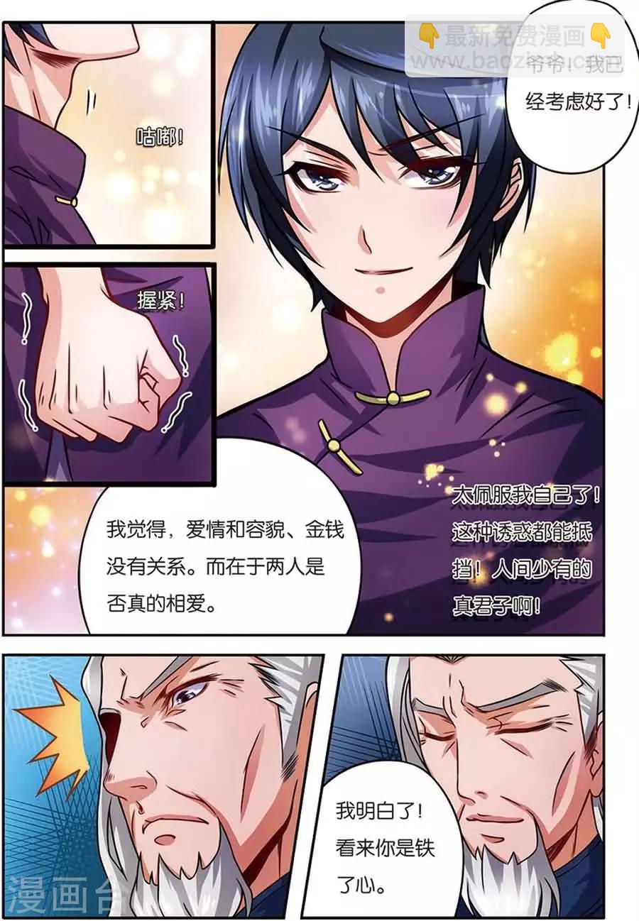 第8话 闻人牧月-第8话