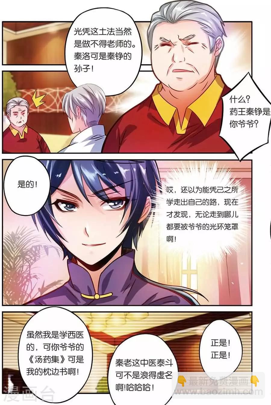 第10话 拜访严校长-第10话