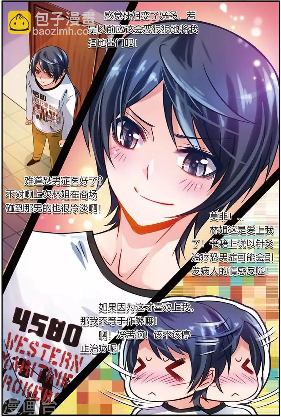 第10话 拜访严校长-第10话