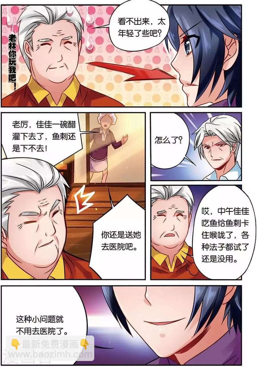 第10话 拜访严校长-第10话