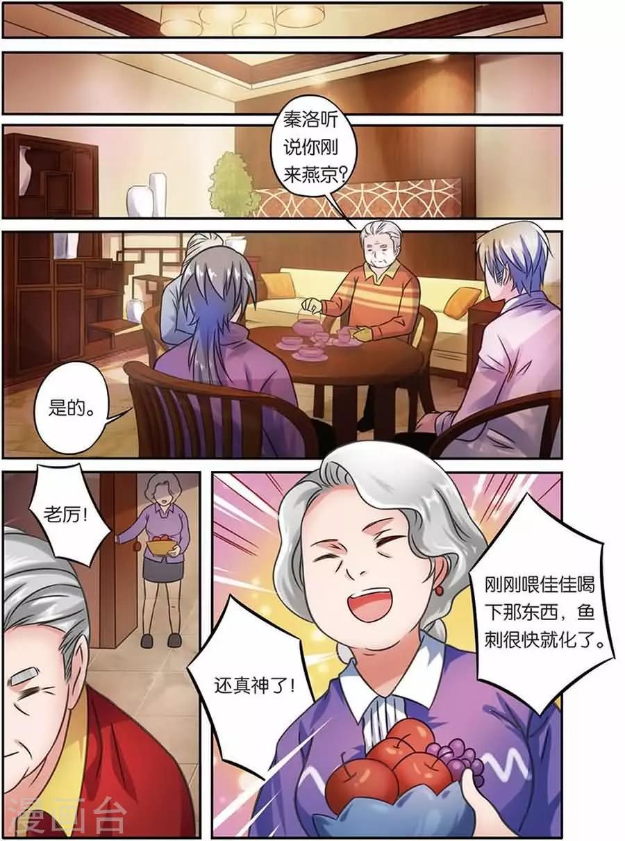 第10话 拜访严校长-第10话