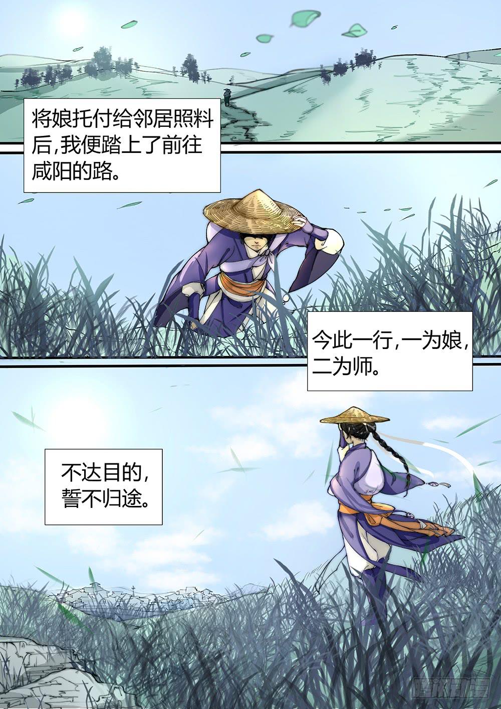 第二话：启程-第2话