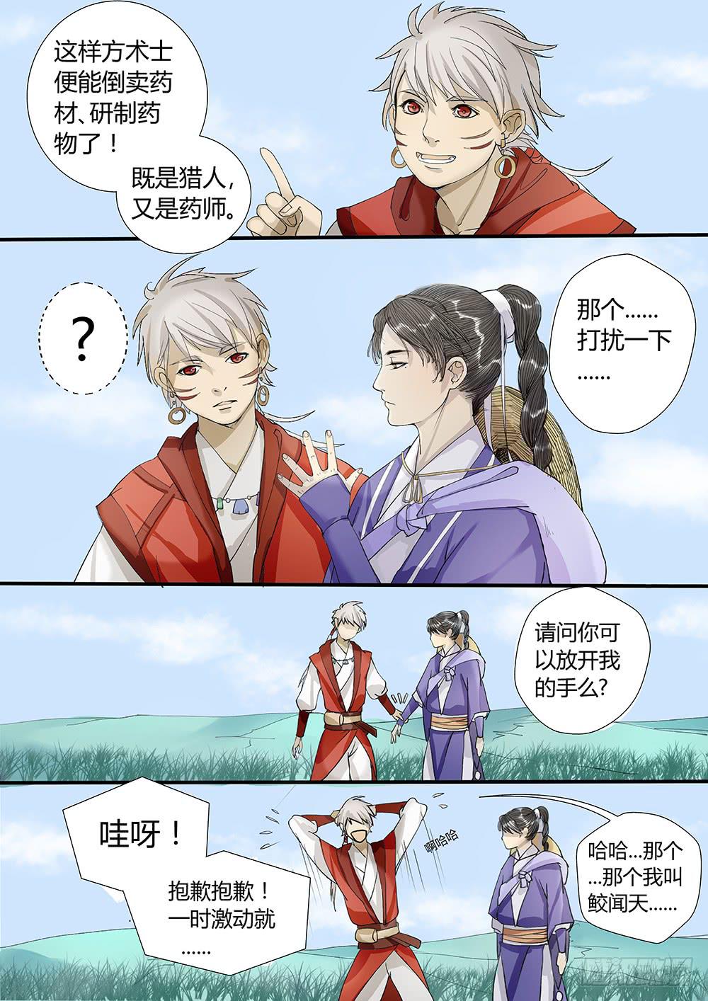 第二话：启程-第2话