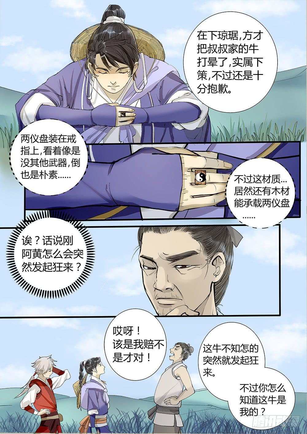 第二话：启程-第2话