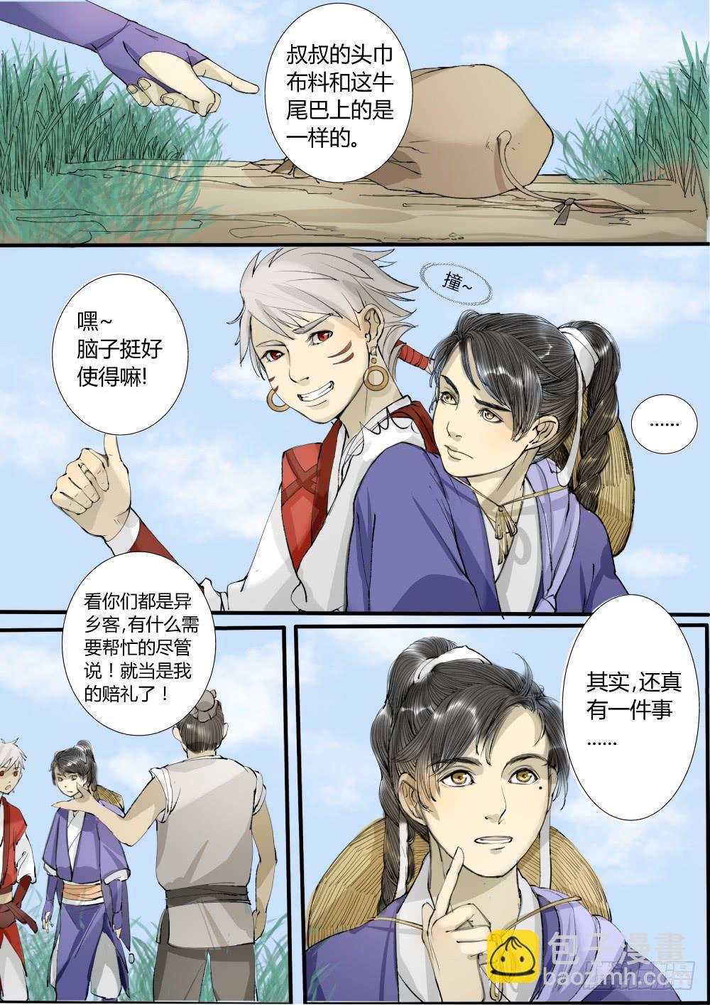 第二话：启程-第2话