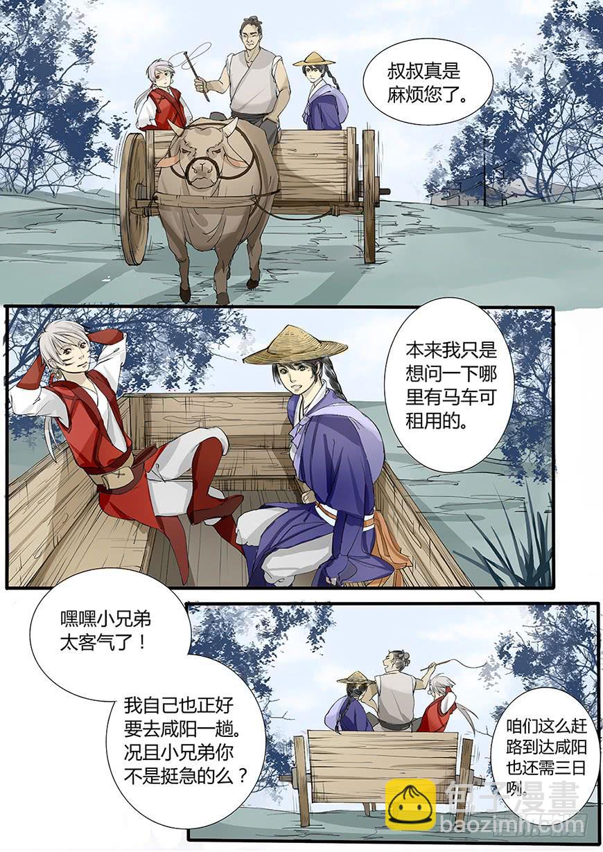 第二话：启程-第2话