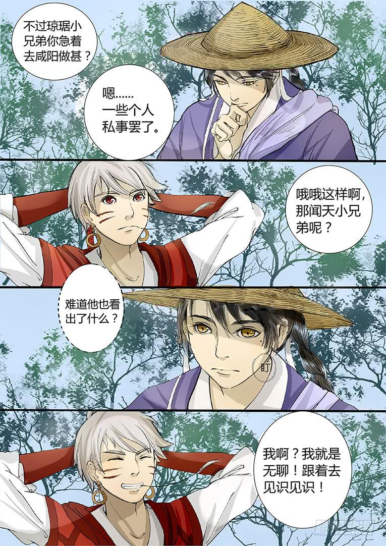 第二话：启程-第2话