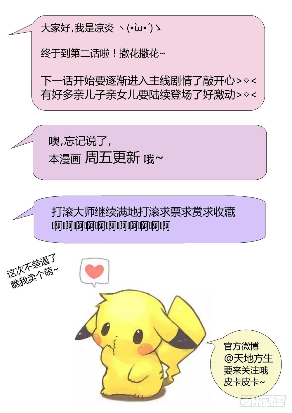 第二话：启程-第2话